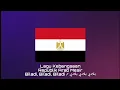 Download Lagu Lagu Kebangsaan MESIR - Biladi, Biladi, Biladi (بلادي بلادي بلادي)