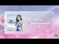 รวมเพลง COVER จาก เบลล์ นิภาดา 【LONG PLAY】