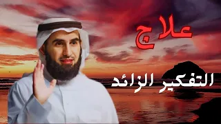 كيف تتغلب على التفكير الزائد وتعيش بسلام ياسر الحزيمي 