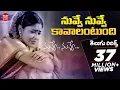 Download Lagu Nuvve Nuvve Kavalantundi Song With Telugu Lyrics | NUVVE NUVVE Songs | మా పాట మీ నోట