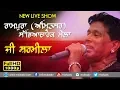 Download Lagu G SHARMILA 🔴 LIVE at RAMPUR (Amritsar) CULTURAL MELA - 2018 | Part 7th