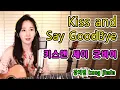 Download Lagu Kiss and Say Goodbye (Manhattans) - 생라이브와 추억여행 ★강지민★ Kang jimin
