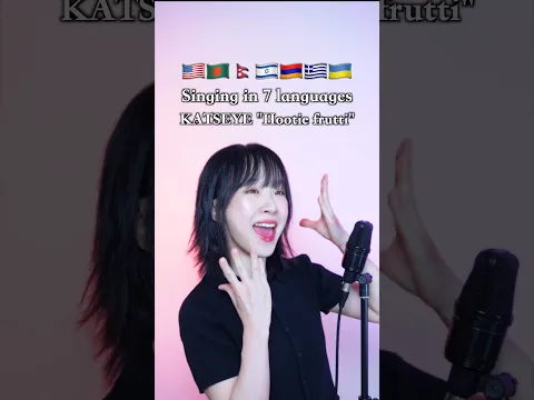 🍎Singing 'Hootie frutti' in 7 languages🇺🇸🇧🇩🇳🇵🇮🇱🇦🇲🇬🇷🇺🇦