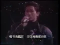 陳百強 - 凝望、 一生何求