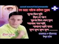 Download Lagu জীবন মুরাদ,, সুখের দিনে সিলেটে পাশে দুঃখের দিনে ভুলে গেলে
