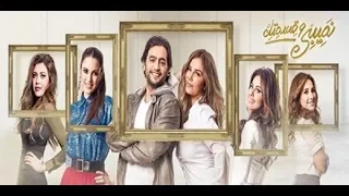 موسيقي مسلسل نصيبي وقسمتك الموسيقار تامر كروان 