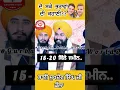Download Lagu ਦੋ ਸਕੇ ਭਰਾਵਾਂ ਦੀ ਕਹਾਣੀ ?? Bhai Sukhdev Singh Ji #katha