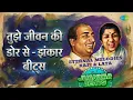 तुझे जीवन की डोर से - झंकार बीट्स | Eternal Melodies - Rafi & Lata Vol 2 - Jhankar Beats