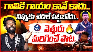 folk singer jaya surya singing song galiki gayam kane kadu nippuku chedalu pattadu song mic tv