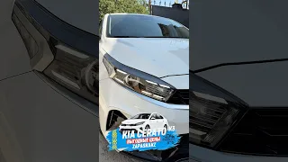 Обзор передней фары на Kia Cerato (К3) 2020-2024 СМОТРИ Алматы Астана 
