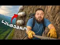 Download Lagu მივდივარ ყველაზე ექსტრემალურ  სასტუმროში
