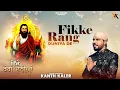 Lagu Kanth Kaler | Fikke Rang (Official Video) |New Punjabi Devotional Song |Guru Ravidass ji