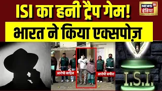 ISI का Honey Trap Game! भारत ने किया EXPOSE, SIM Card के जरिए जासूसी का प्लान फेल | Pakistan
