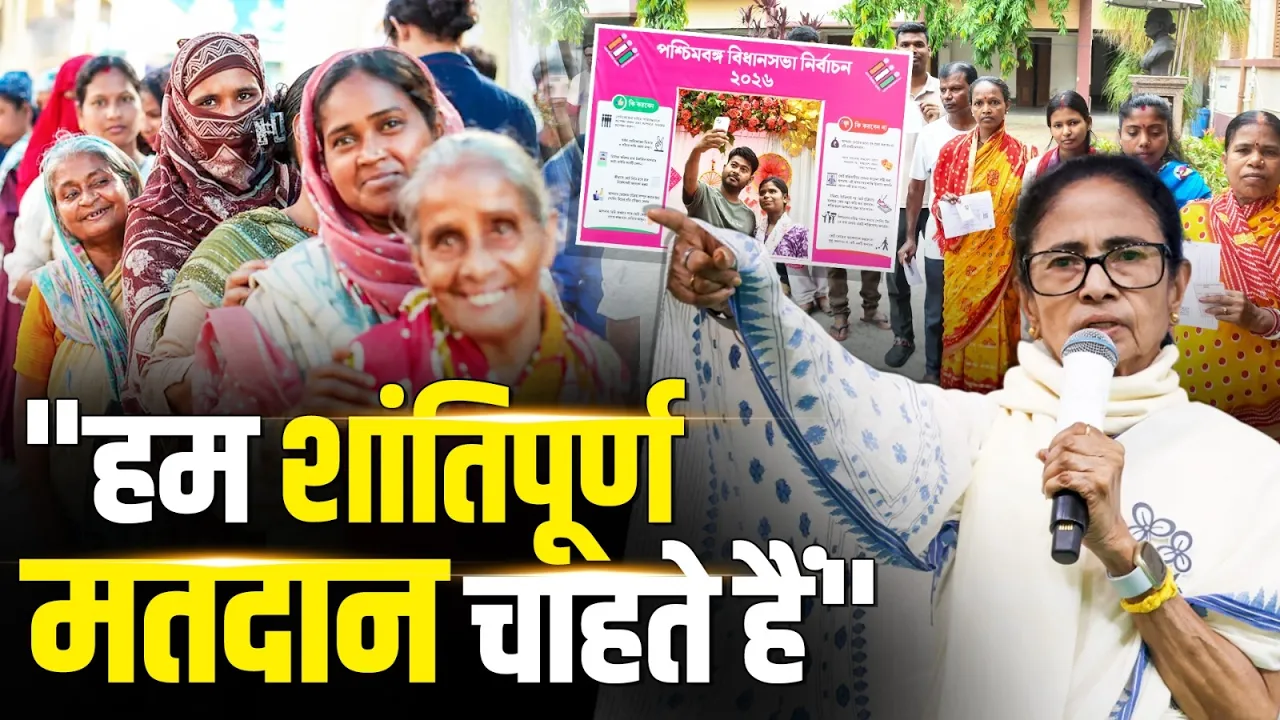 "हम शांतिपूर्ण मतदान चाहते हैं", Bengal में Voting के बीच Mamata Banerjee का बड़ा बयान!