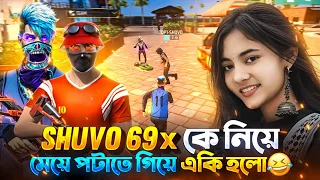 Shuvo 69x কে নিয়ে Free Fire Social এ মেয়ে পটাতে গেলাম 😂 | Bangla Funny Free Fire Video