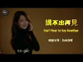 Alan Tam “Can’t Bear to Say Goodbye” ｜Cantonese Classic｜Beautiful Chinese Song [EN/CN Subs]