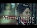 Download Lagu Gean Lim 林必媜 - 爱江山更爱美人 Ai Jiang Shan Geng Ai Mei Ren
