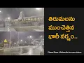 Download Lagu Heavy Rain In Tirumala Waterlogged Temple Premises And Mada Streets