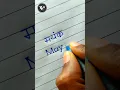 Download Lagu Mayank 🤩| Mayank name writing | Mayank name writing styles | Mayank name handwriting | मयंक नाम |