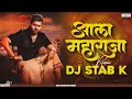 Lagu Ala Maharaja Dj Song | Marathi Dj Song | DJ STAB K