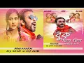 Download Lagu Buk Chin Chin Korche Hai || বুক চিন চিন করছে হায় || Remix || DJ SHR x DJ AlB