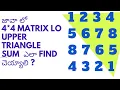 Find sum of Upper triangle in matrix 4 4 matrix sum for Upper triangle Java In Telugu