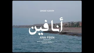                                                    عمر كريم   هو أنا فين دندنها