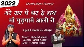2022 sheetla mata bhajan mukesh sharma