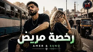 عامر   رخصة مريض    دريل مصري                                             دندنها