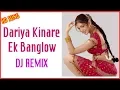 Download Lagu Dariya kinare ek bunglow ga pori jai jo jai | DJ Remix | Shweta salve | Super hit HD song