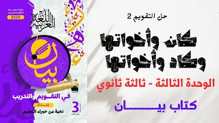 Solutions For Unit 3 Lesson On Copulative Verbs From The Bayan Textbook For The Third Year Of S 