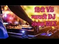 Hindi Vs Gavthi Dj Songs Mix by Sham | Sambal Mix | हिंदी Vs गावठी डीजे गाणी | संबळ मिक्स