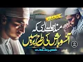 Download Lagu Tearful Emotional Kalam - Bata Khuda Ko Kese Manaon - Zaheer Usmani - New Ramadan Naat 2025