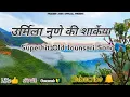 Download Lagu उर्मिला नुणे की शार्केया || Superhit Old Jounsari Song 🎧 || Old Is Gold #jounsari
