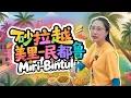 Download Lagu 马来西亚🇲🇾砂拉越物价🍜太感人！美里经济好吃的叻沙和民都鲁6元的鸡饭，皮卡接送逛复古小城，夜市37元买遍小吃！