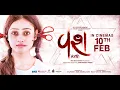 Download Lagu Vash - Official Trailer | Janki Bodiwala | Hitu Kanodia | Hiten Kumaar | Nillam Paanchal