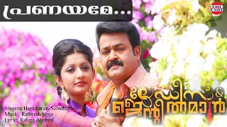 pranayame ladies u0026 gentleman malayalam movie official song hd mohanlal meera jasmine