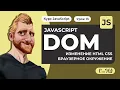 JavaScript Document Object Model DOM in an Hour Changing HTML and CSS Attributes and Properti
