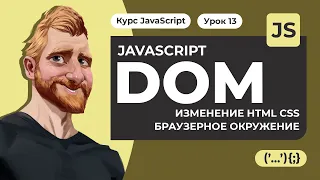 JavaScript Document Object Model DOM in an Hour Changing HTML and CSS Attributes and Properti