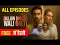 Download Lagu Billion dollar wali galti full episode l billion dollar wali galti full episode kuku tv l Kuku Tv
