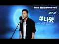 Lagu [쑤나잇] 이지수_사랑은 힘든가봐 라이브 풀버전 영상