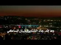 كنت أخشى ..أن يذكرني الشتاء بك