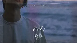  moon new day project version official music audio