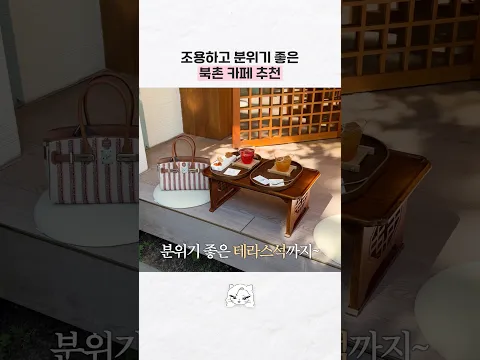 고즈넉한 종로 카페 추천🍵
