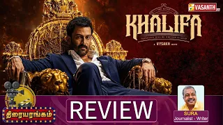 Khalifa: The Ruler Malayalam Movie Review | Prithviraj | Writer Sura | Thiraiyarangam | Vasanth TV