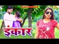 Download Lagu New Haryanvi Song || INKAR || इंकार || Alka Sharma || Naveen Goli || Haryanvi Dj song