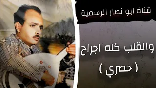 والقلب كله اجراح ـ محمد ابو نصار 