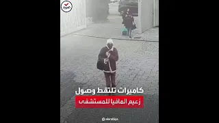 لحظة رصد زعيم أخطر مافيا في إيطاليا متنكرا  بطريقة سينمائية دندنها