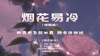 phao hoa chong tan r u0026b