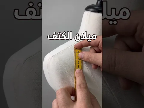 تعليم الخياطة من الصفر #sewing #باترون #fashion
